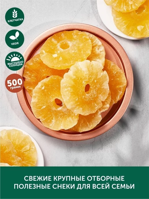 Ореховая марка Ананас сушеный цукаты Кольца, вариант, фото 5