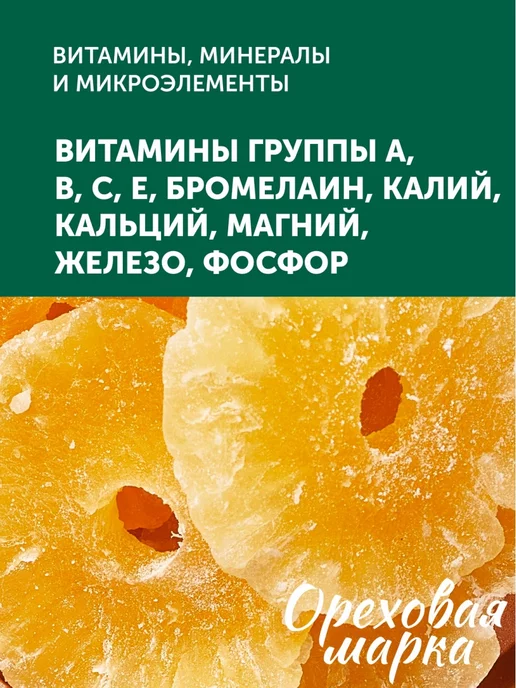 Ореховая марка Ананас сушеный цукаты Кольца, вариант, фото 6