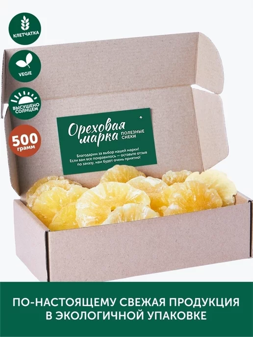 Ореховая марка Ананас сушеный цукаты Кольца, вариант, фото 8