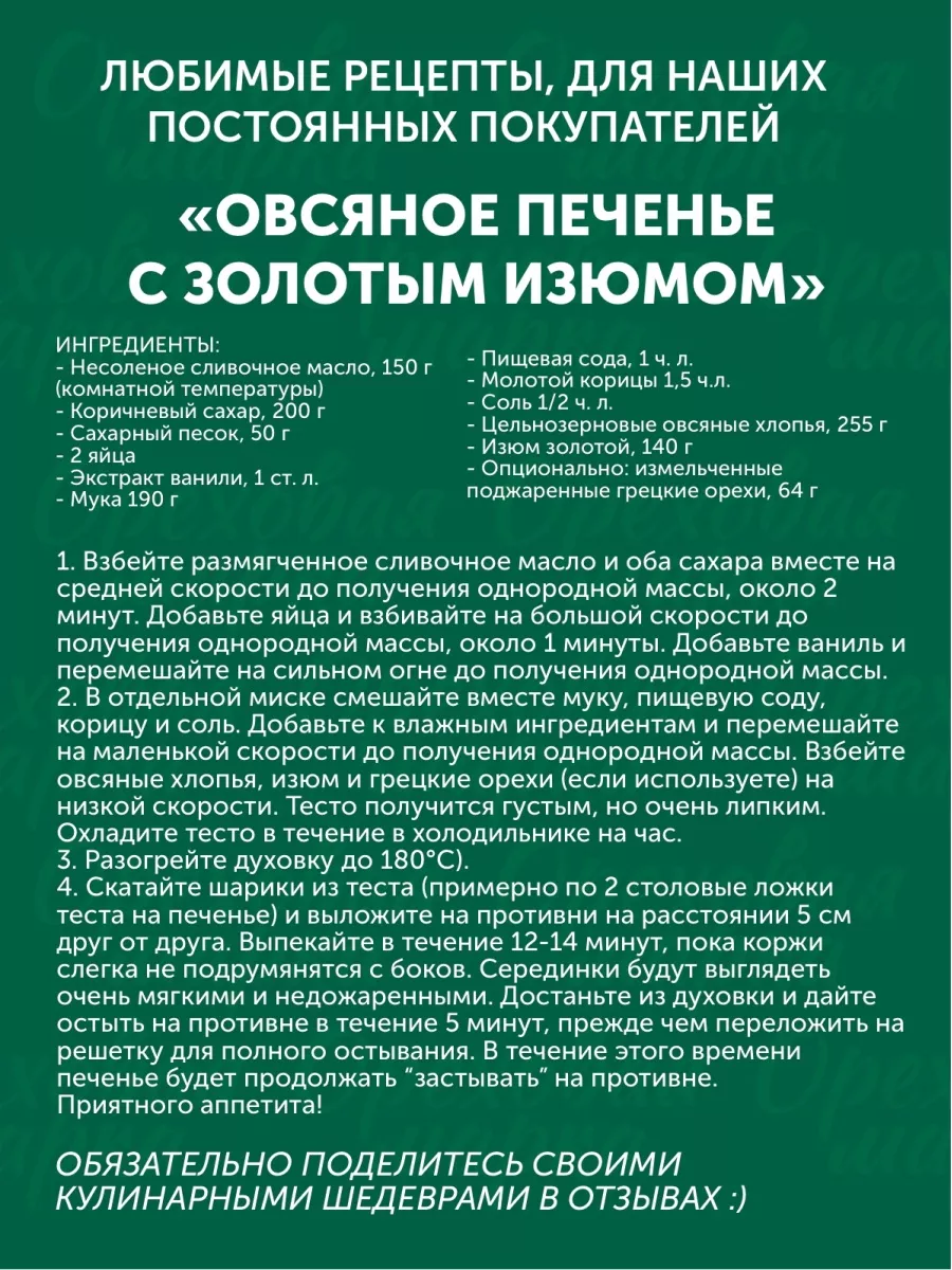 Изюм без косточек Золотой крупный Ореховая марка 19449566 купить за 509 ₽ в  интернет-магазине Wildberries