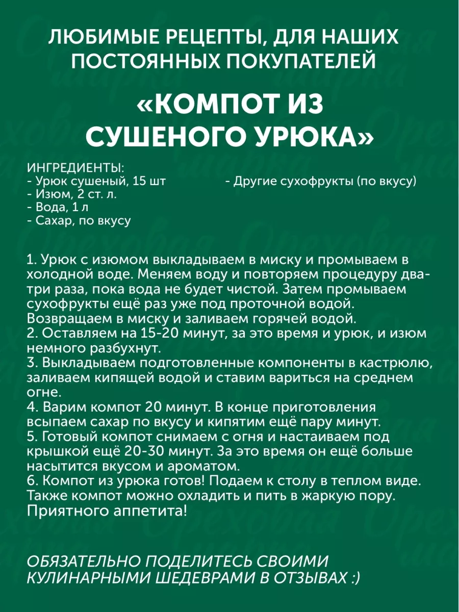 Абрикос сушеный с косточкой Ореховая марка 19449567 купить за 562 ₽ в  интернет-магазине Wildberries