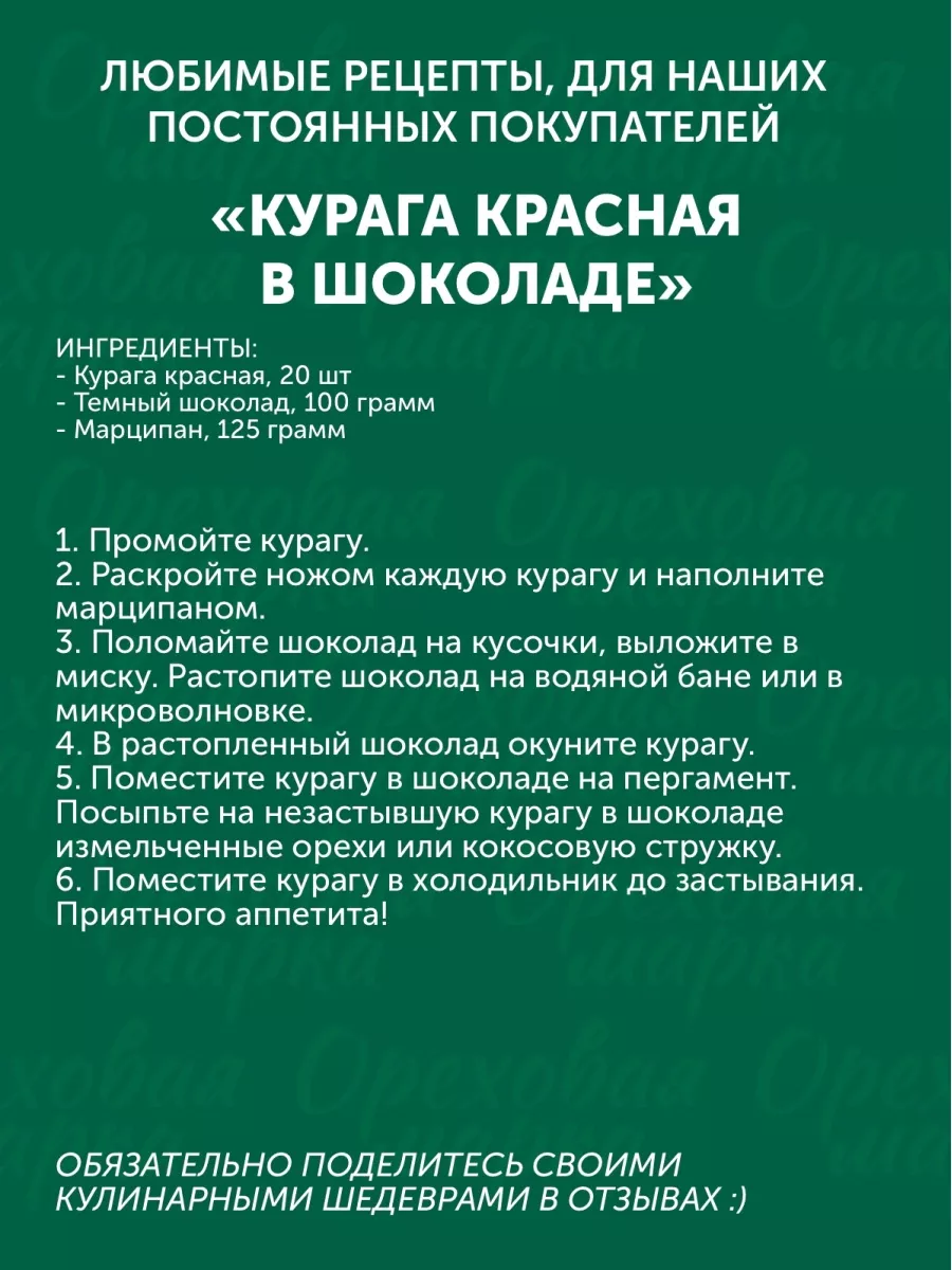 Курага красная сушеная без сахара Ореховая марка 19449568 купить за 637 ₽ в  интернет-магазине Wildberries