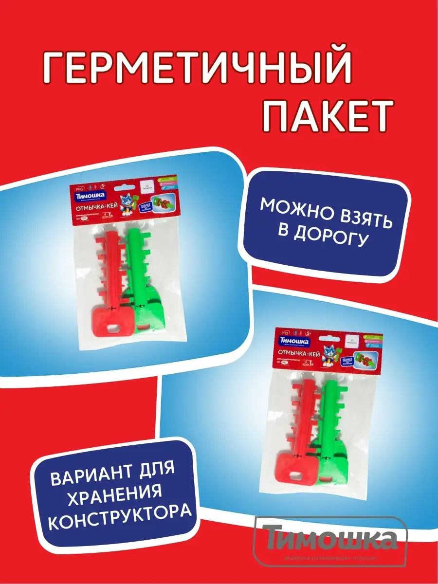 Развивающая головоломка ОТМЫЧКА-КЕЙ набор 4 шт. Тимошка 19449934 купить в  интернет-магазине Wildberries