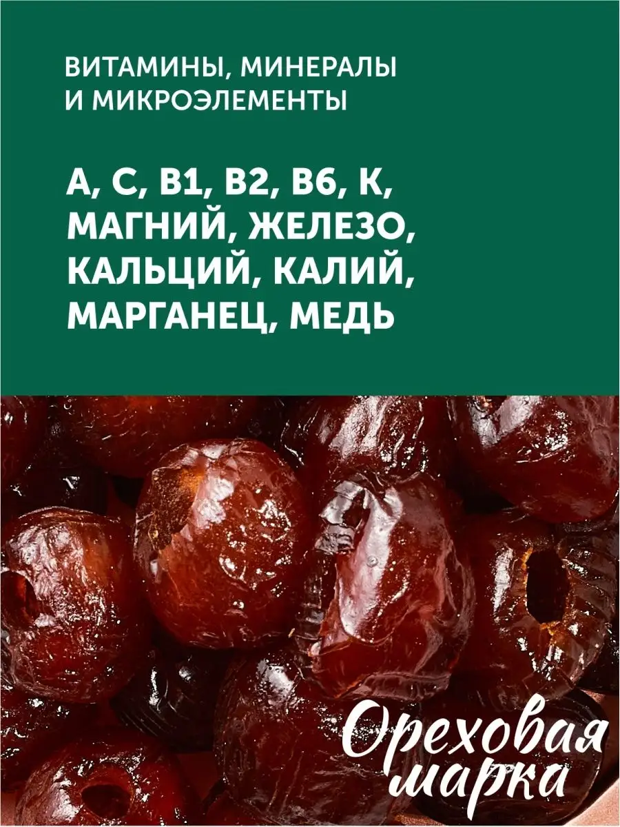 Финики без косточек Зизифус Ореховая марка 19450616 купить за 501 ₽ в  интернет-магазине Wildberries