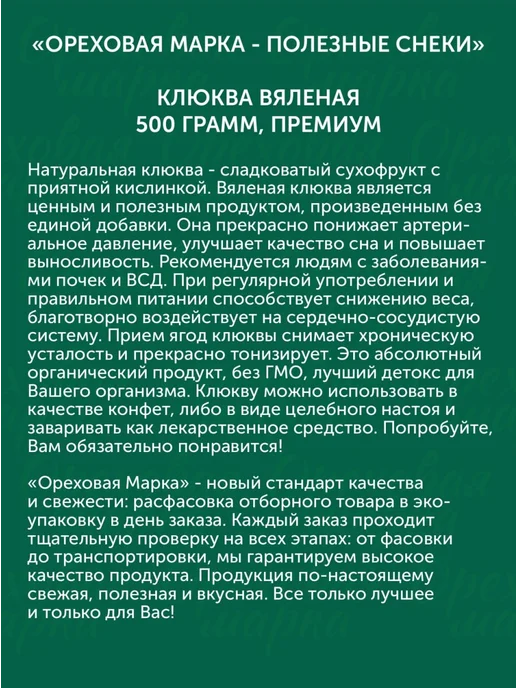 Ореховая марка Клюква вяленая натуральная, вариант, фото 4