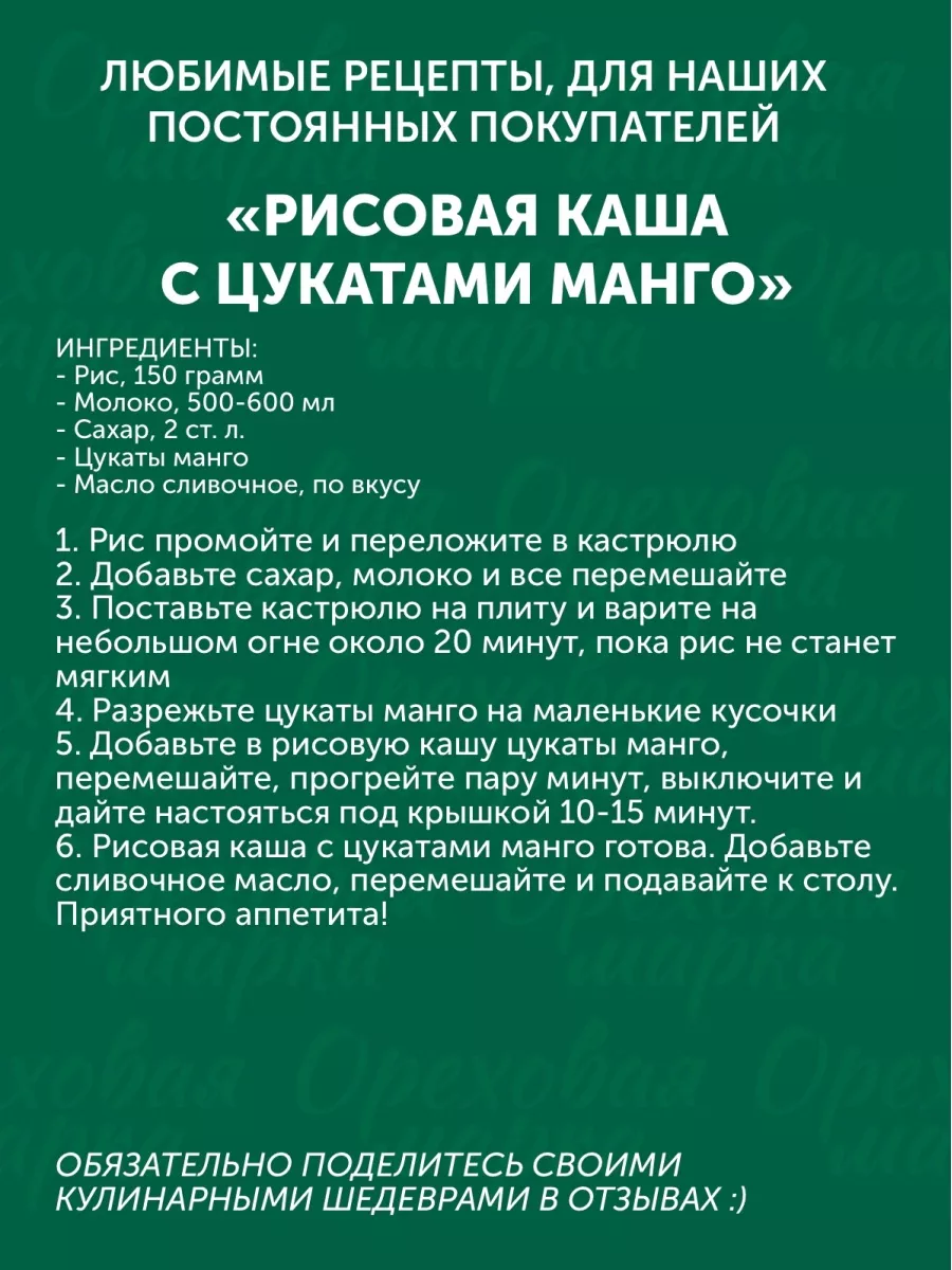 Манго сушеное цукаты Полезные сладости Ореховая марка 19450721 купить за  504 ₽ в интернет-магазине Wildberries