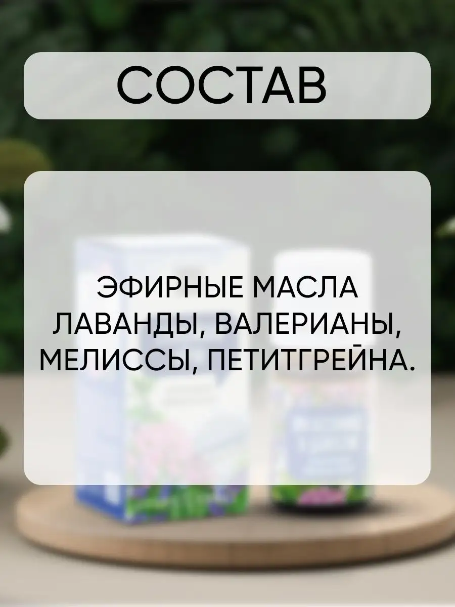 Смесь эфирных масел при бессоннице депрессии спокойной ночи Царство  Ароматов 19451110 купить за 327 ₽ в интернет-магазине Wildberries