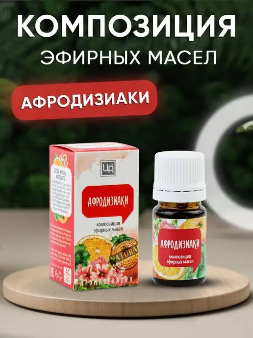 Как сделать натуральный парфюм афродизиак?