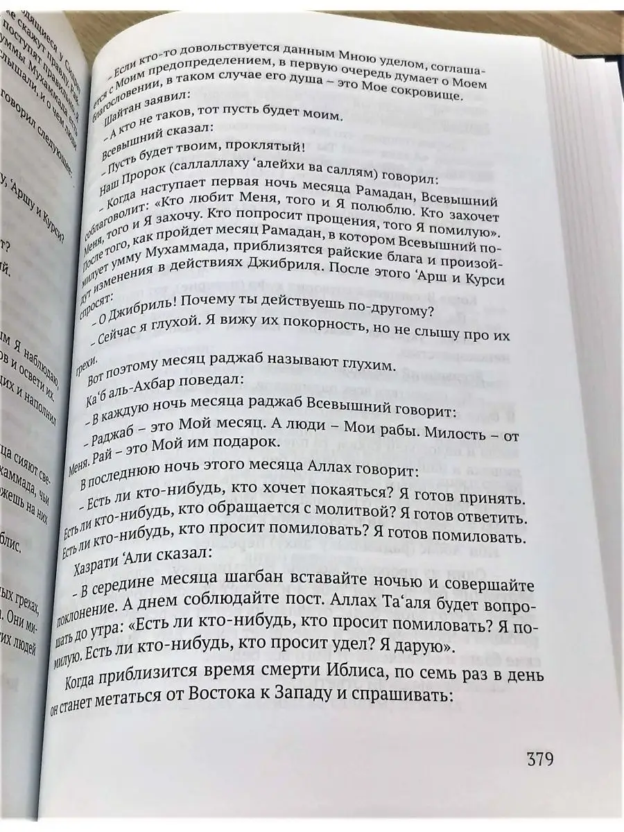 Анваруль-ашикин. Светоч любви Хузур 19452200 купить за 1 044 ₽ в  интернет-магазине Wildberries