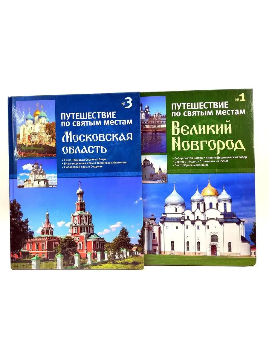 Великий Новгород и Московская область DeAgostini 19452260 купить за 287 ₽ в  интернет-магазине Wildberries