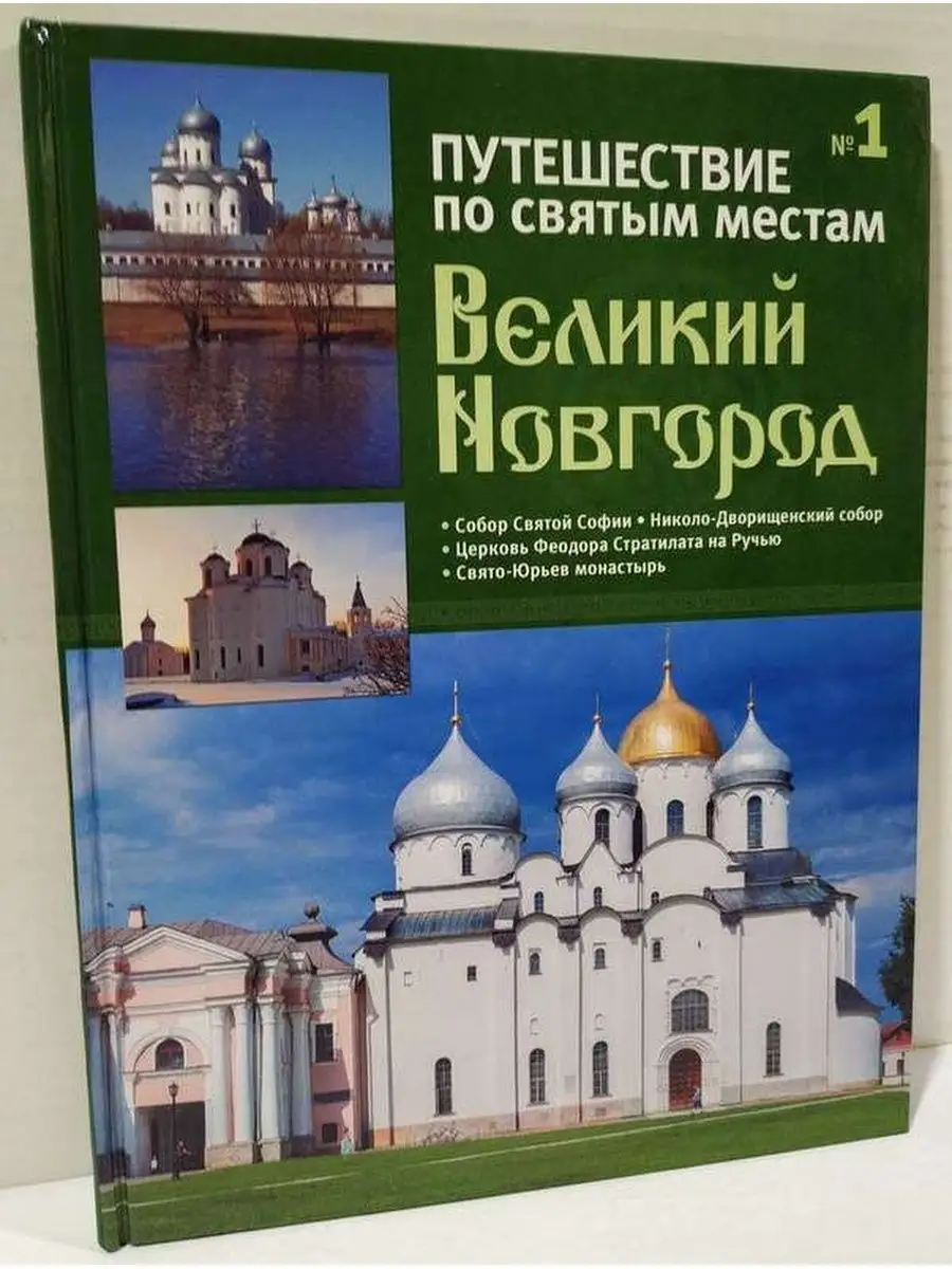 Великий Новгород и Московская область DeAgostini 19452260 купить за 287 ₽ в  интернет-магазине Wildberries