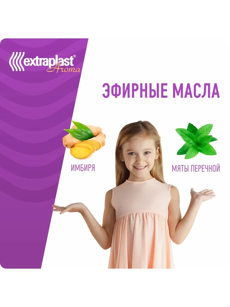 Пластырь от укачивания 5 пар EXTRAPLAST 19452684 купить за 252 ₽ в  интернет-магазине Wildberries