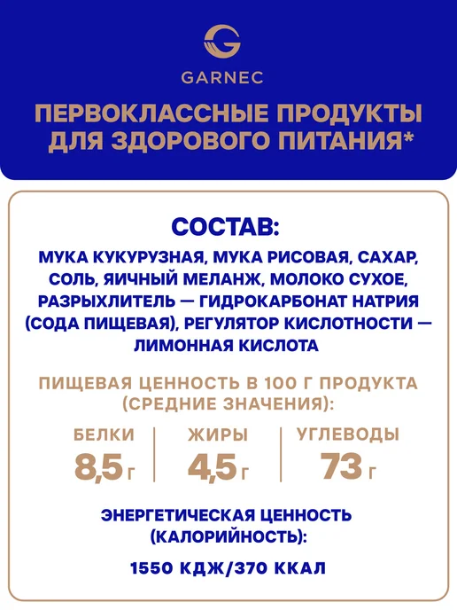 Garnec Смесь для оладий и блинов без глютена 600г, 600 г, фото 2