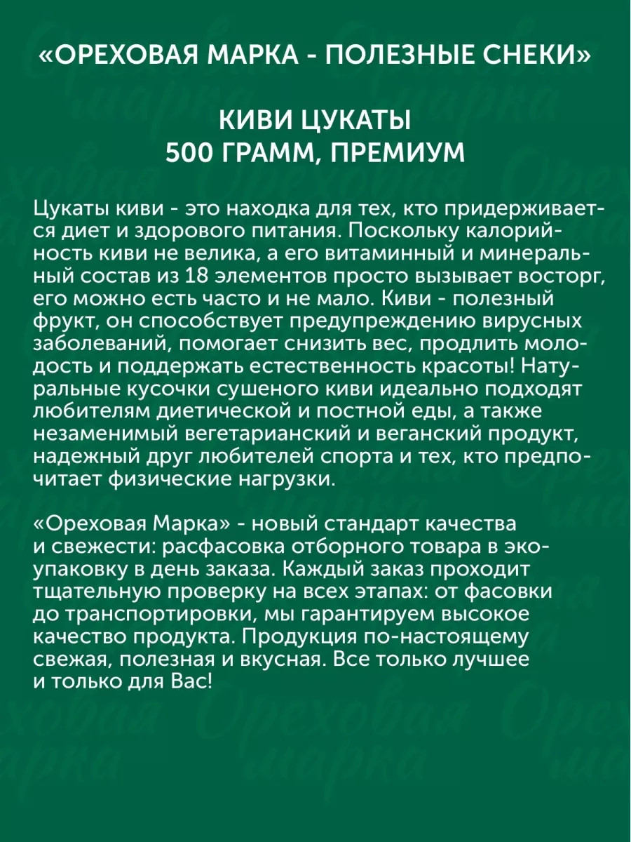 Цукаты киви сушеный Ореховая марка 19456008 купить за 532 ₽ в  интернет-магазине Wildberries