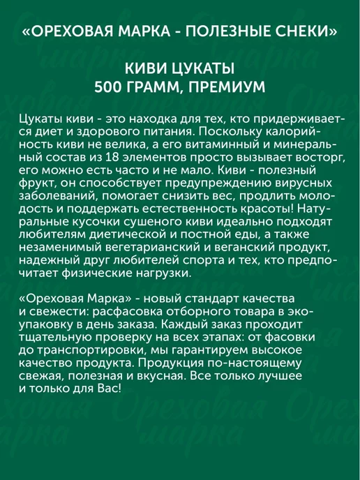 Ореховая марка Цукаты киви сушеный, вариант, фото 4