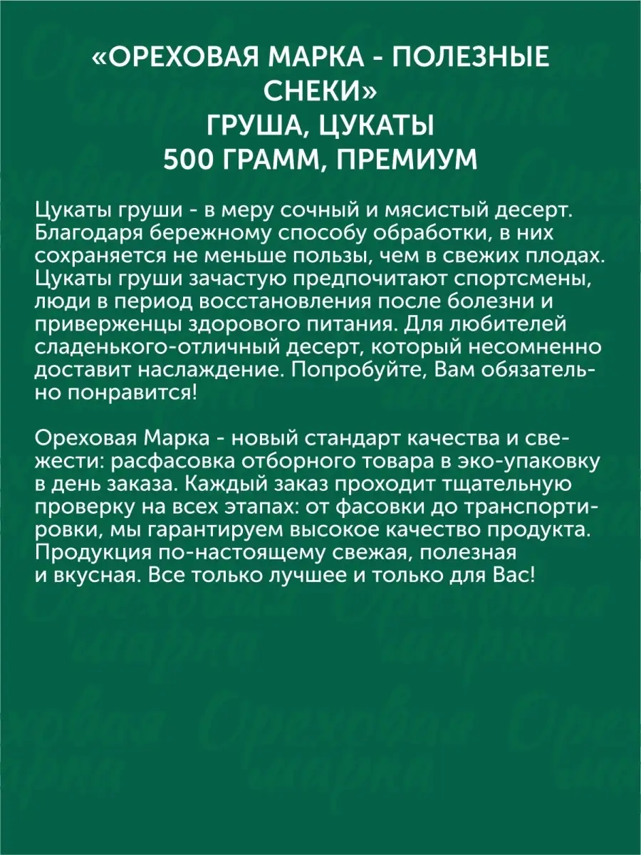 Груша сушеная вяленая цукаты Ореховая марка 19456104 купить за 496 ₽ в  интернет-магазине Wildberries