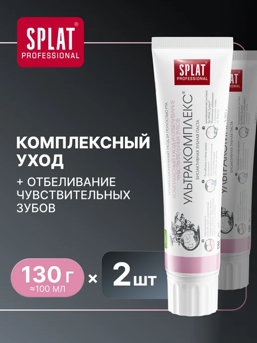 SPLAT Зубная паста Ультракомплекс для чувствительных зубов, 130г…, 130 г