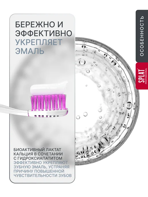 SPLAT Зубная паста Ультракомплекс для чувствительных зубов, 130г…, 130 г, фото 6