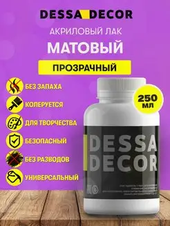 Лак акриловый матовый для творчества 250 мл DESSA DECOR 19459931 купить за 280 ₽ в интернет-магазине Wildberries