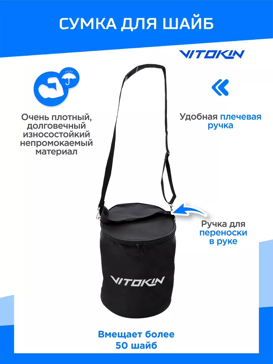 Сумка для шайб