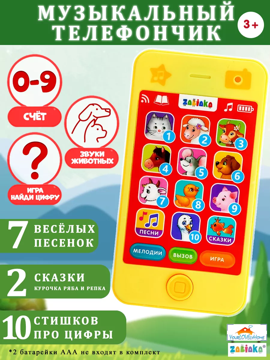 Музыкальный интерактивный телефончик игрушка ZABIAKA 19462564 купить за 399  ₽ в интернет-магазине Wildberries