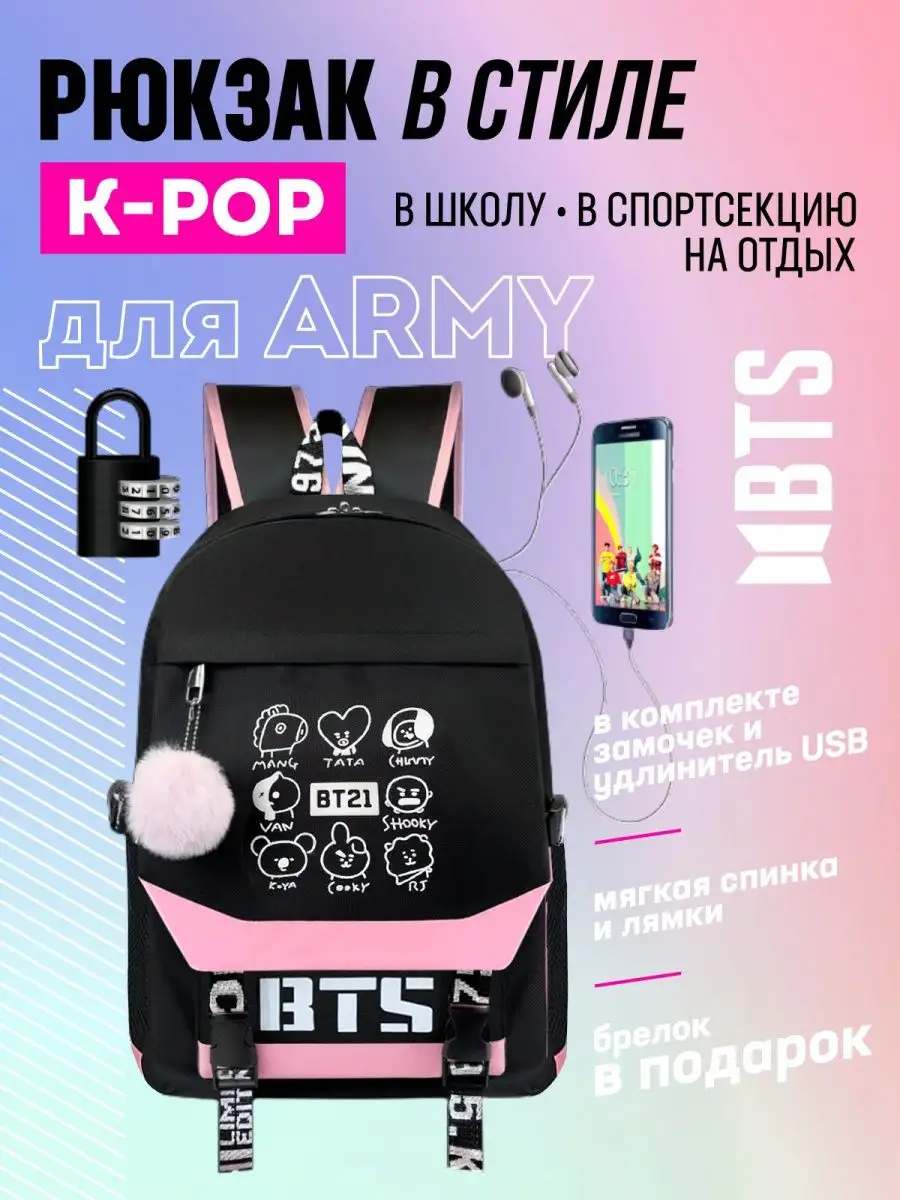 Школьный рюкзак BTS для настоящих ARMY City Bags 19462627 купить в  интернет-магазине Wildberries