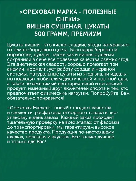Ореховая марка Вишня сушеная вяленая цукаты, вариант, фото 4