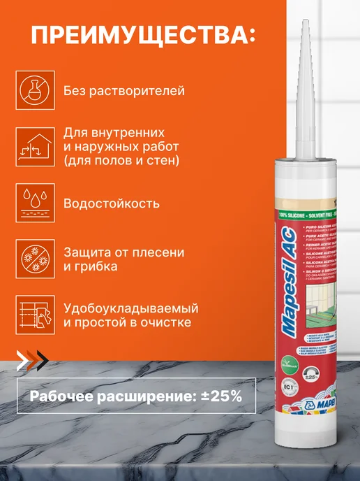 Mapei Силиконовый герметик Mapesil AC 103 Белая луна, 310 мл, 310 мл, фото 2