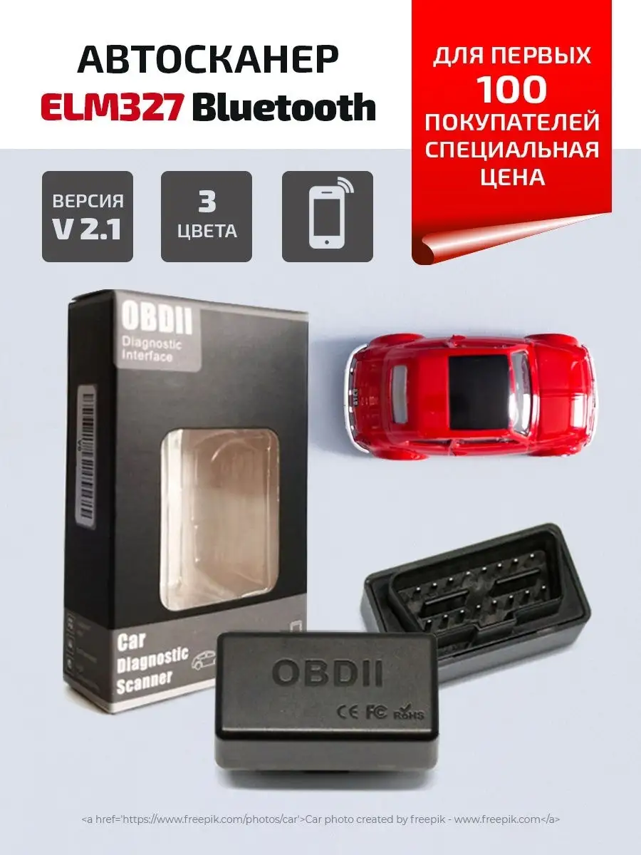 Сканер для диагностики автомобиля OBD2