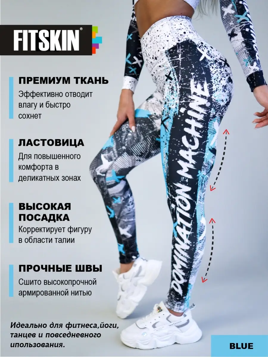 Леггинсы спортивные FITSKIN 19464073 купить за 1 199 ₽ в интернет-магазине  Wildberries