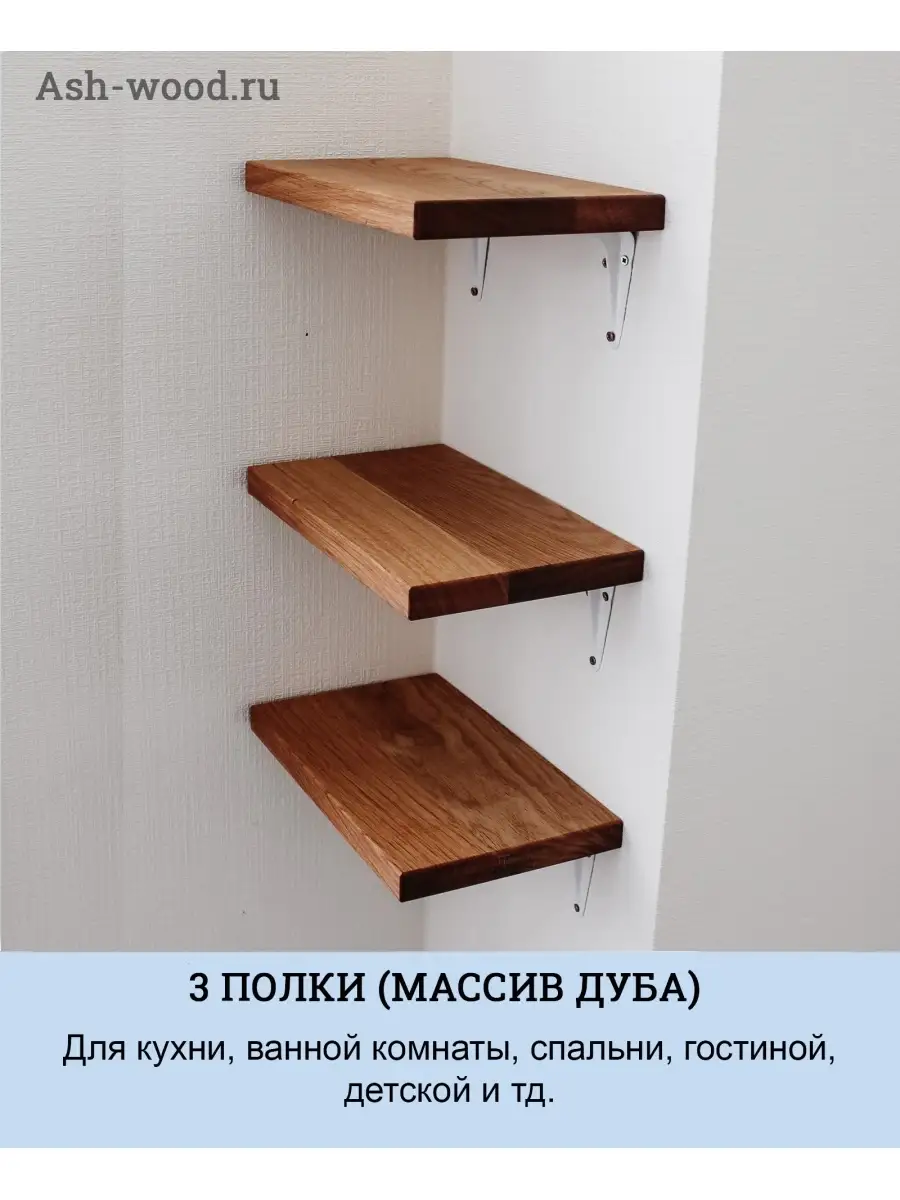 Настенные деревянные полки в интернет-магазине «ЕМП СПб»