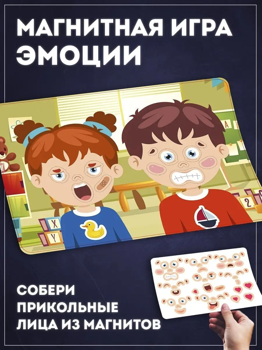 Магнитная развивающая игра для детей Эмоции и лица Notta & Belle 19465666  купить в интернет-магазине Wildberries