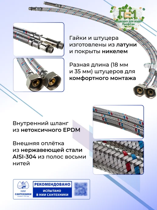 ПрофСан Гибкая подводка для смесителя 50 см, вариант, фото 2