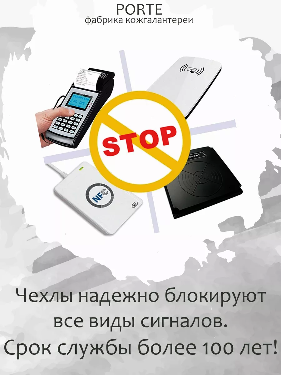 Защитный RFID чехол для пластиковой, банковской карты PORTE 19466045 купить  в интернет-магазине Wildberries