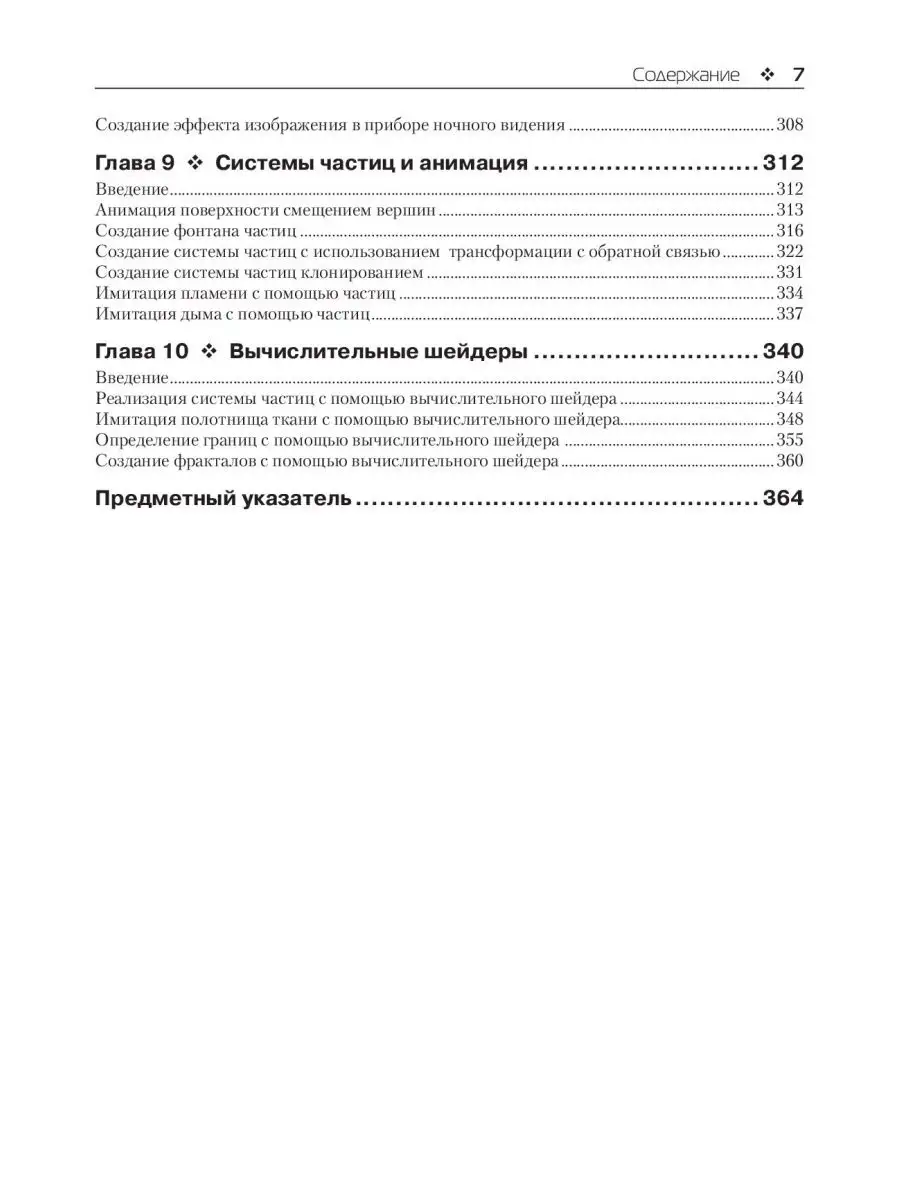 OpenGL 4. Язык шейдеров. Книга рецептов ДМК Пресс 19468495 купить в  интернет-магазине Wildberries