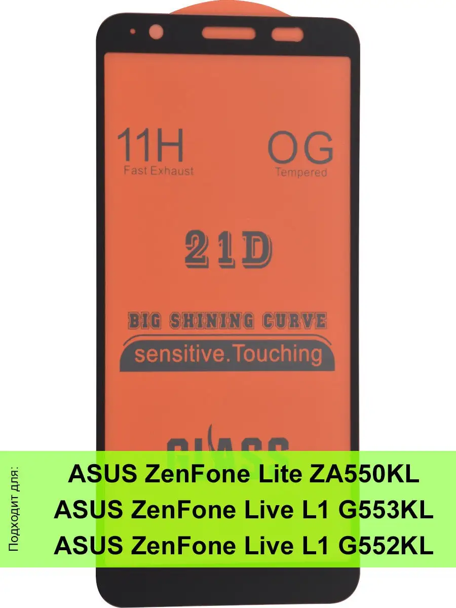 Стекло для Asus ZenFone Live L1 G553KL/G552KL Lite ZA550KL BlazeBag  19471795 купить за 84 ₽ в интернет-магазине Wildberries