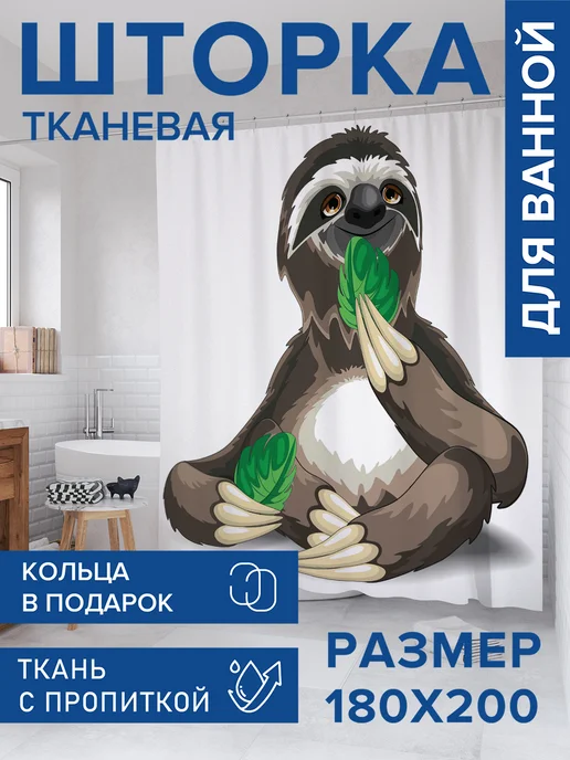 JoyArty Штора для ванной тканевая 180х200 "Беззаботный", 180x200