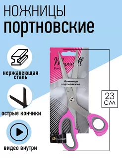 Ножницы портновские для рукоделия 23 см Maxwell MAG 19478384 купить за 264 ₽ в интернет-магазине Wildberries