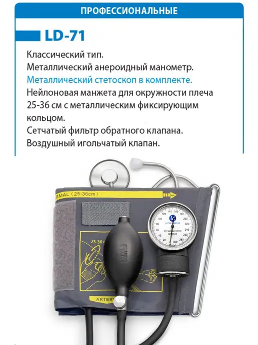 LITTLE DOCTOR Механический тонометр, манжета 25- 36 см, вариант, фото 3