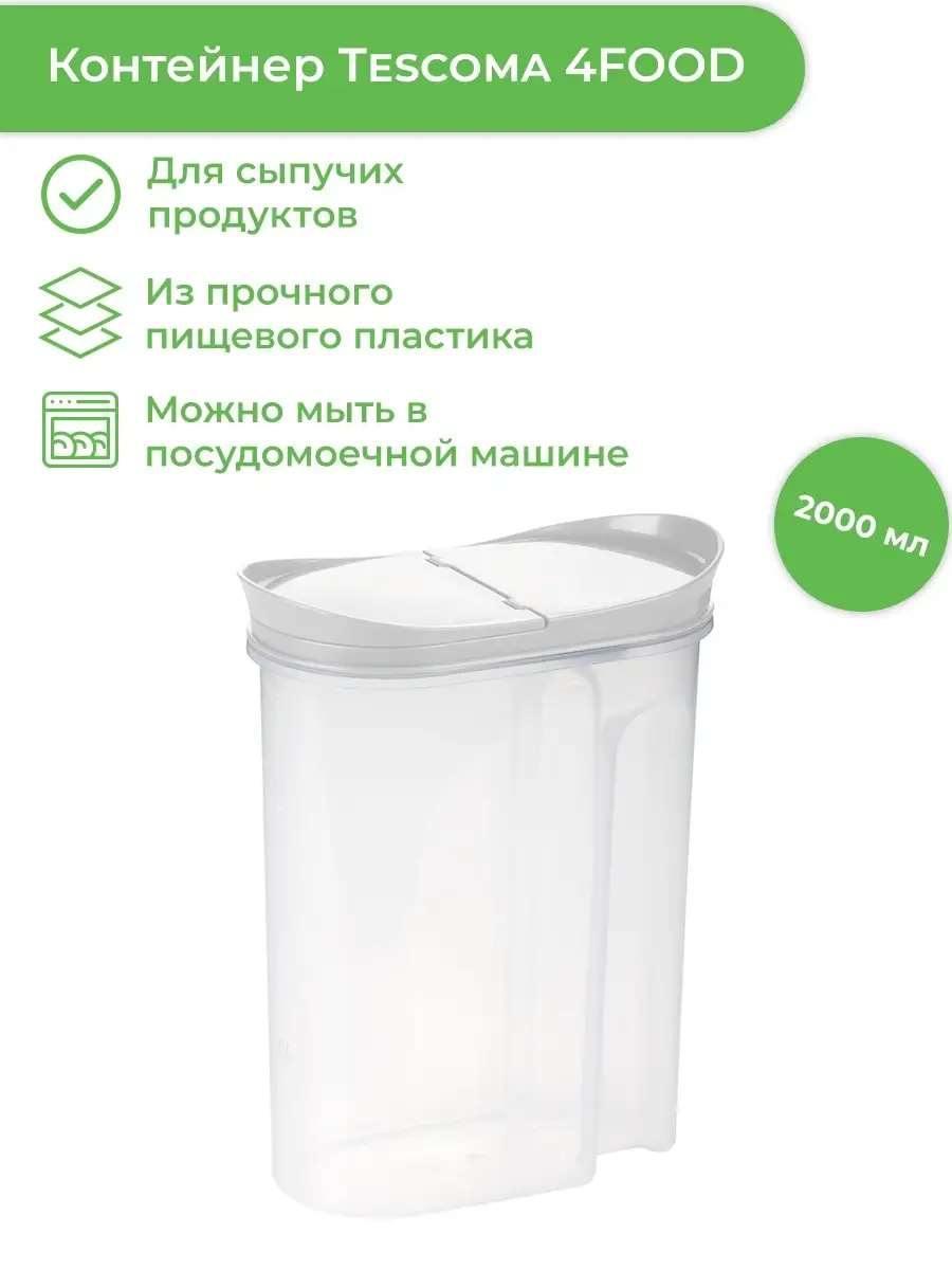 Емкость для продуктов Tescoma Online 900884.00