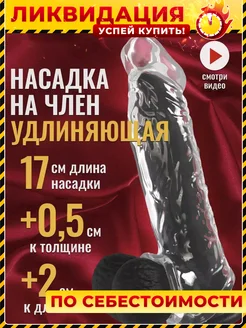 Насадка на член на пенис с кольцом для увеличения члена Hot ...