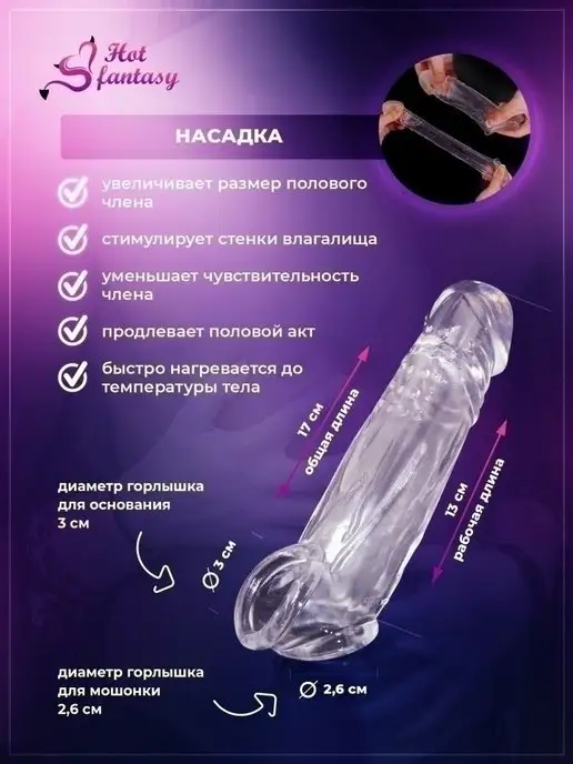 Hot fantasy Насадка на член на пенис с кольцом для увеличения члена, белый, фото 5