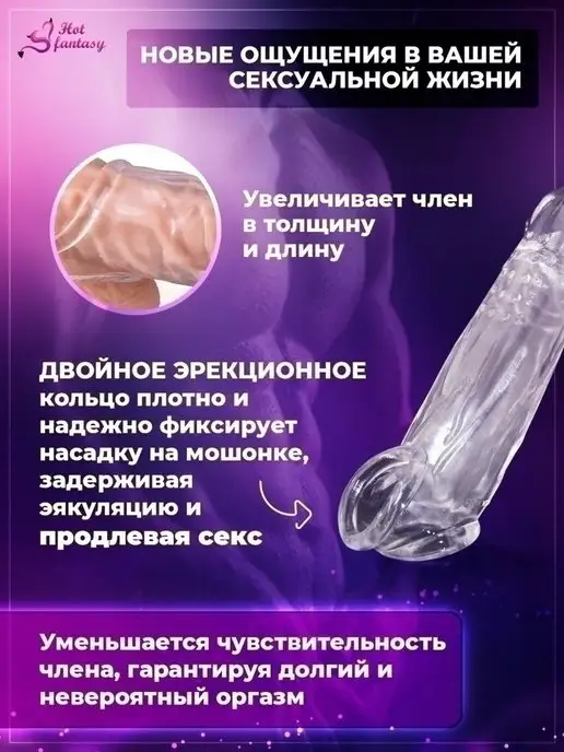 Hot fantasy Насадка на член на пенис с кольцом для увеличения члена, белый, фото 6