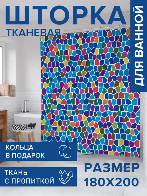 JoyArty Штора для ванной тканевая 180х200 "Разноцветный витраж", 180x200