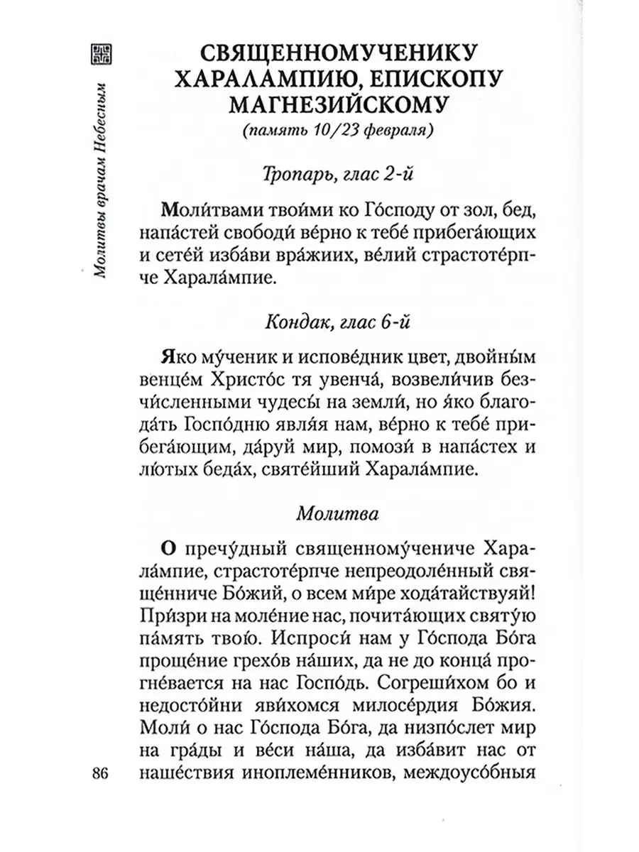 Молитвы врачам небесным Отчий дом, издательство 19494305 купить в  интернет-магазине Wildberries