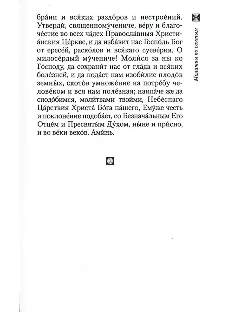 Молитвы врачам небесным Отчий дом, издательство 19494305 купить в  интернет-магазине Wildberries