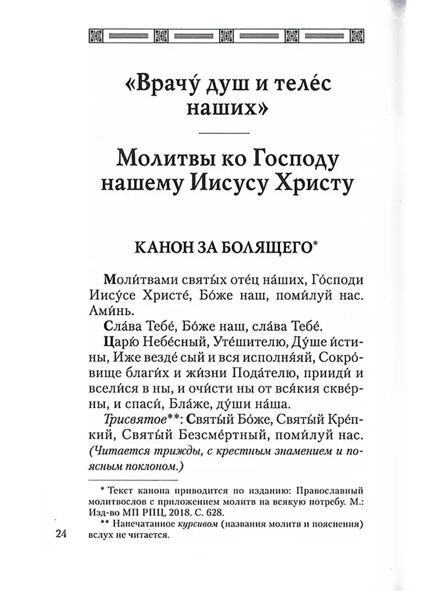 Молитвы врачам небесным Отчий дом, издательство 19494305 купить в  интернет-магазине Wildberries