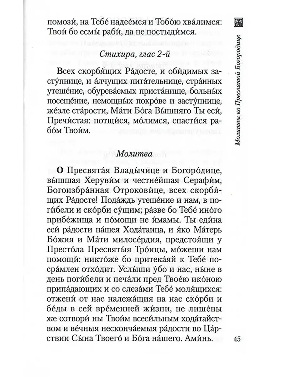 Молитвы врачам небесным Отчий дом, издательство 19494305 купить в  интернет-магазине Wildberries