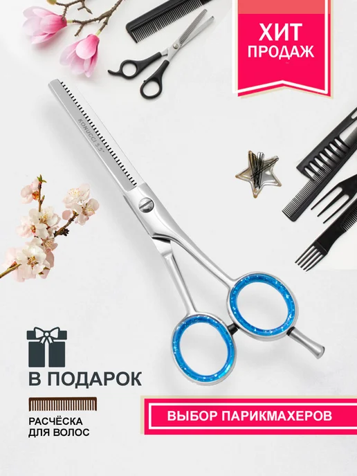 Konucci Ножницы филировочные парикмахерские для стрижки волос, вариант