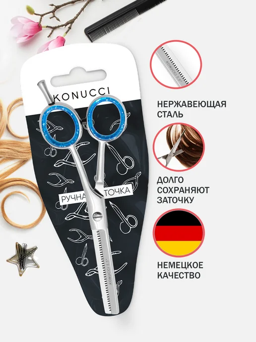 Konucci Ножницы филировочные парикмахерские для стрижки волос, вариант, фото 3